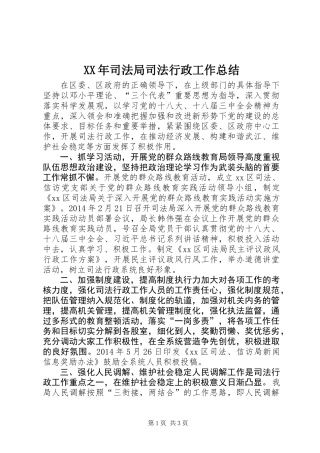 XX年司法局司法行政工作总结 (3)
