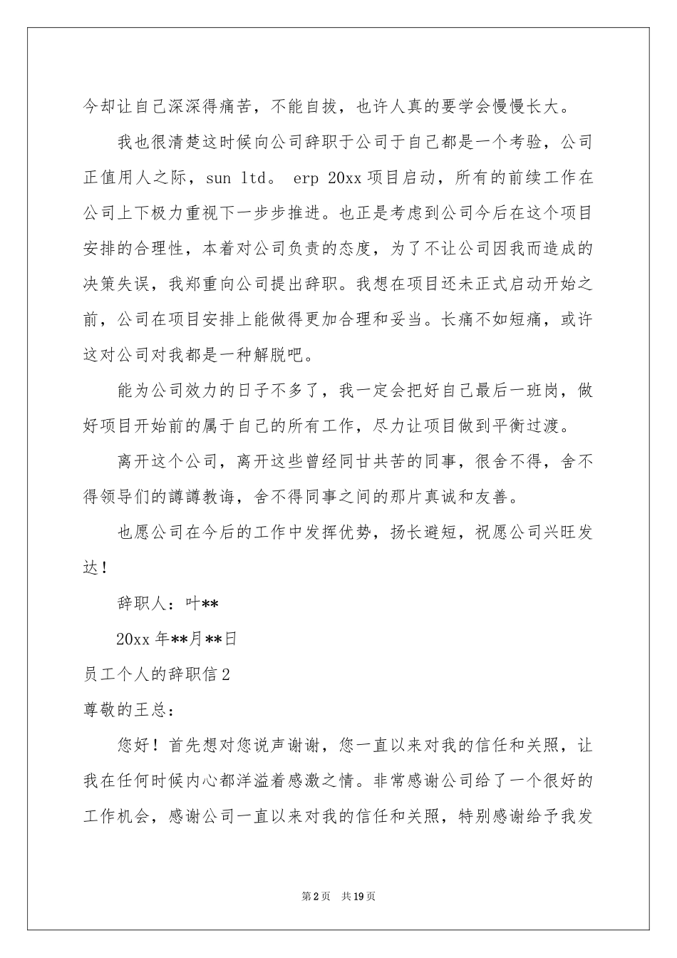 员工个人的辞职信_第2页