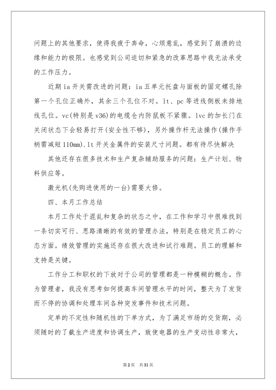 员工个人月度工作参考总结15篇_第2页