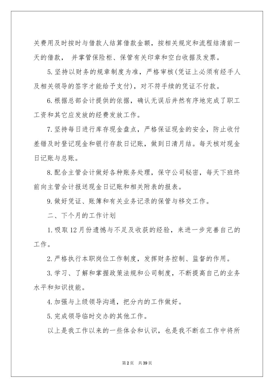 员工个人月度工作参考总结_第2页