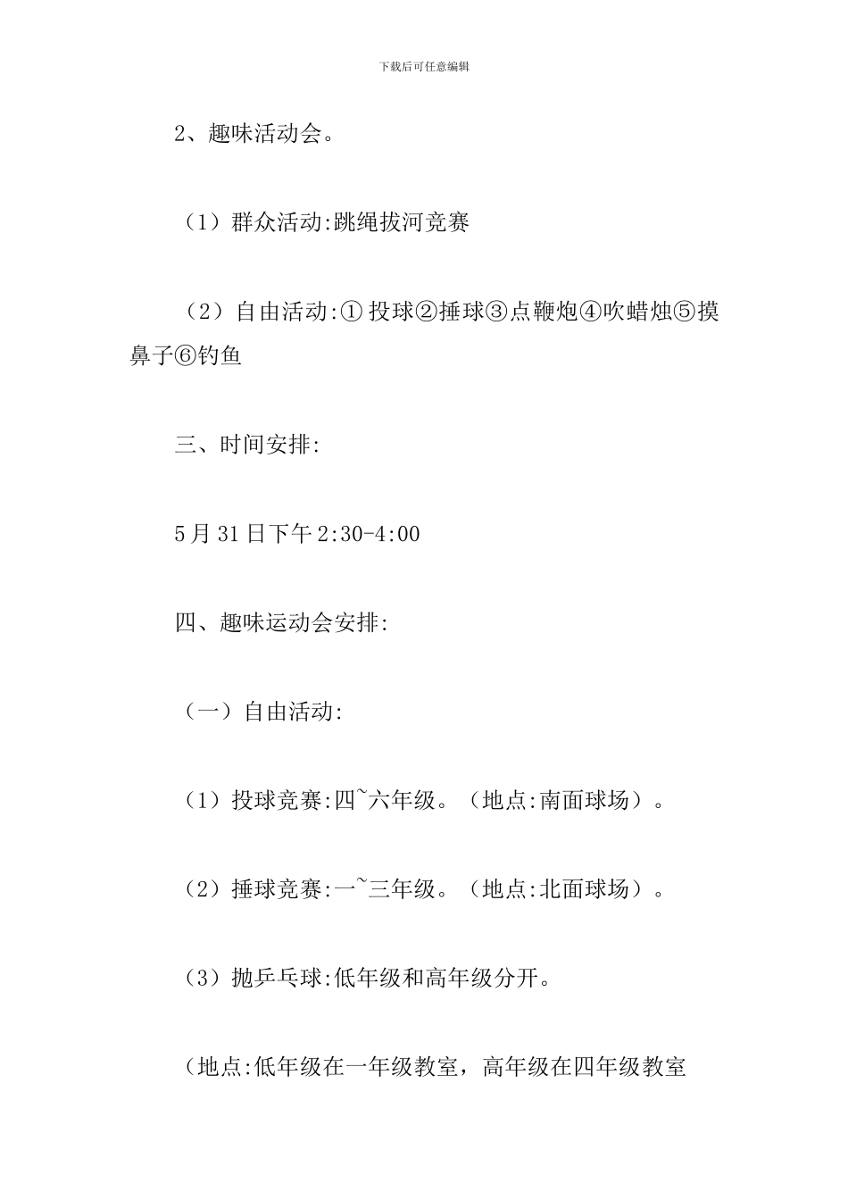 优选六一儿童节活动方案范文5篇_第2页