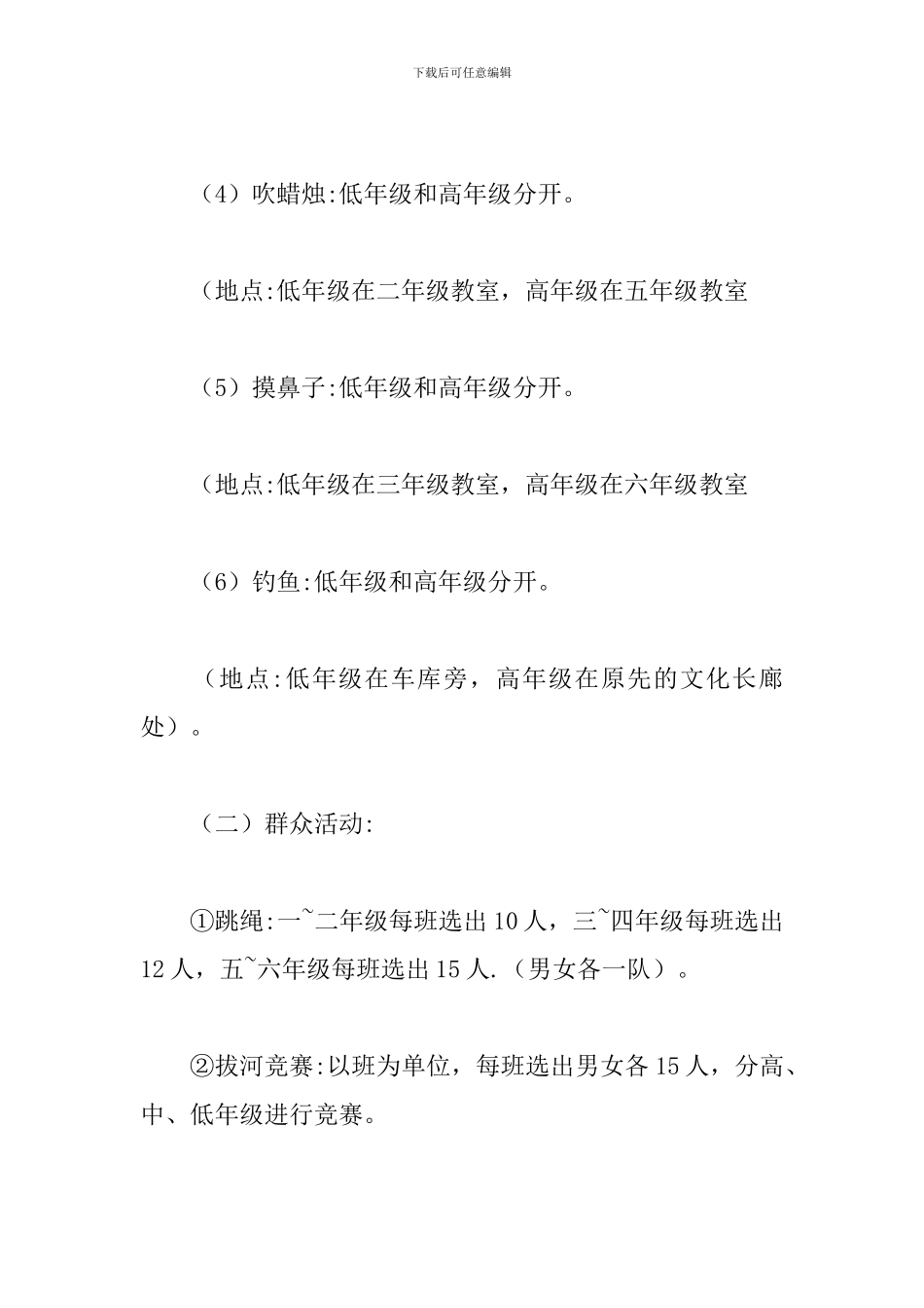 优选六一儿童节活动方案范文5篇_第3页