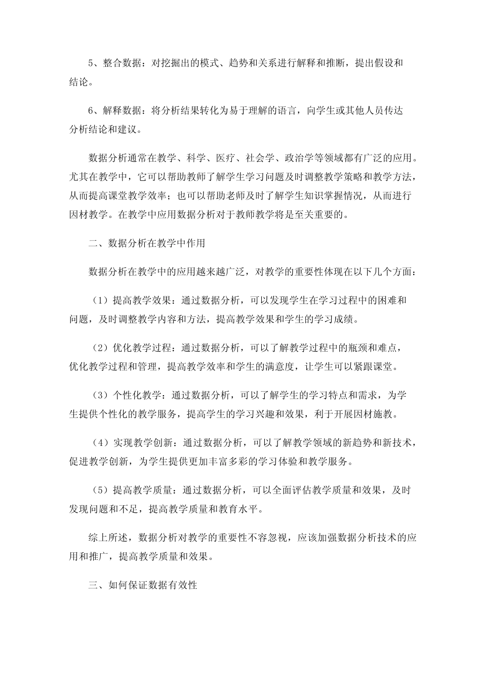 基于学生数据分析为主的“活页式”教材 _第2页