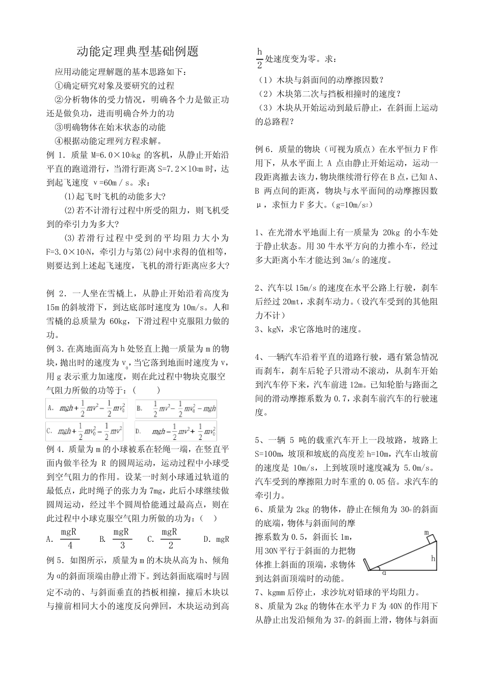 动能定理典型基础例题(优秀版)word资料_第2页