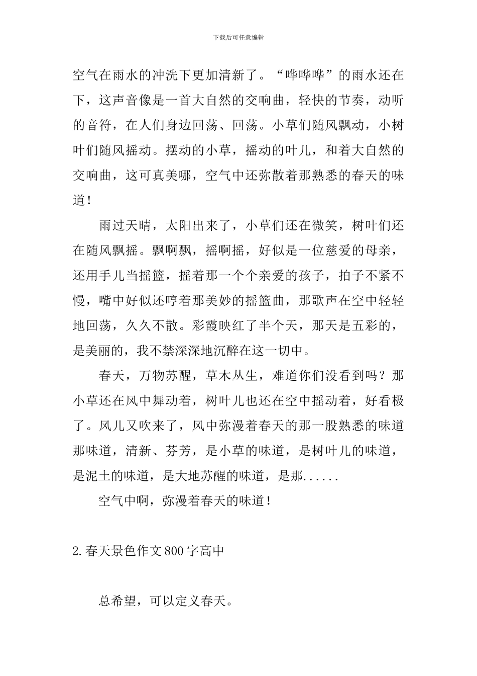春天景色作文800字高中10篇_第2页