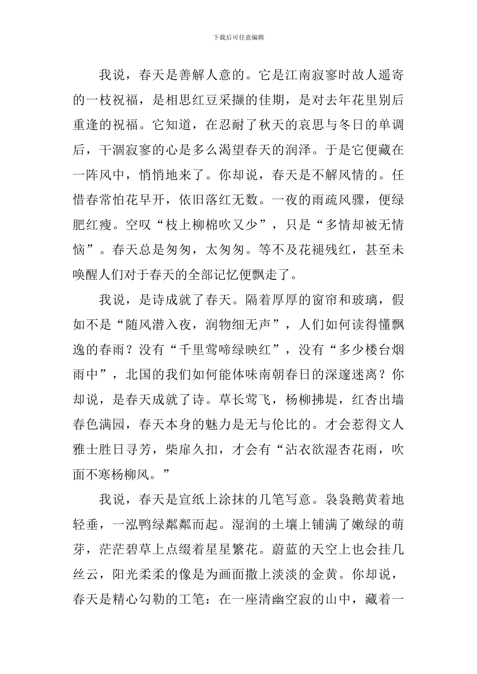 春天景色作文800字高中10篇_第3页