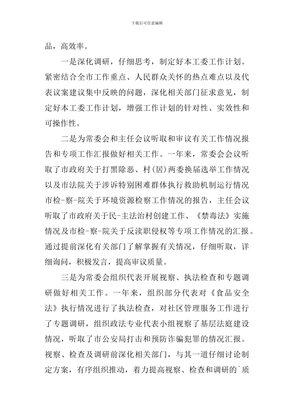 副科干部转正述职报告_第2页