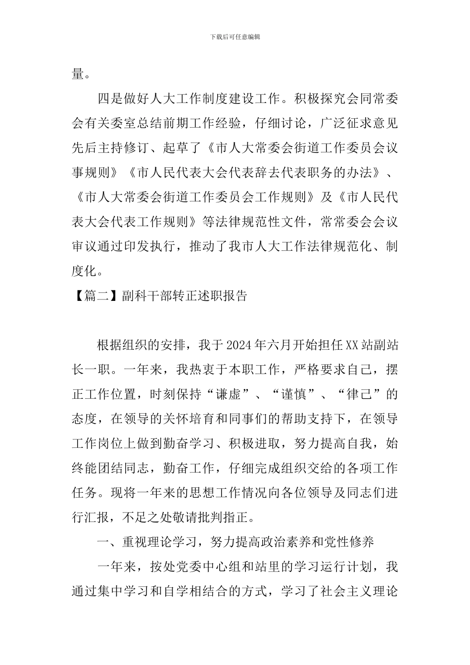 副科干部转正述职报告_第3页