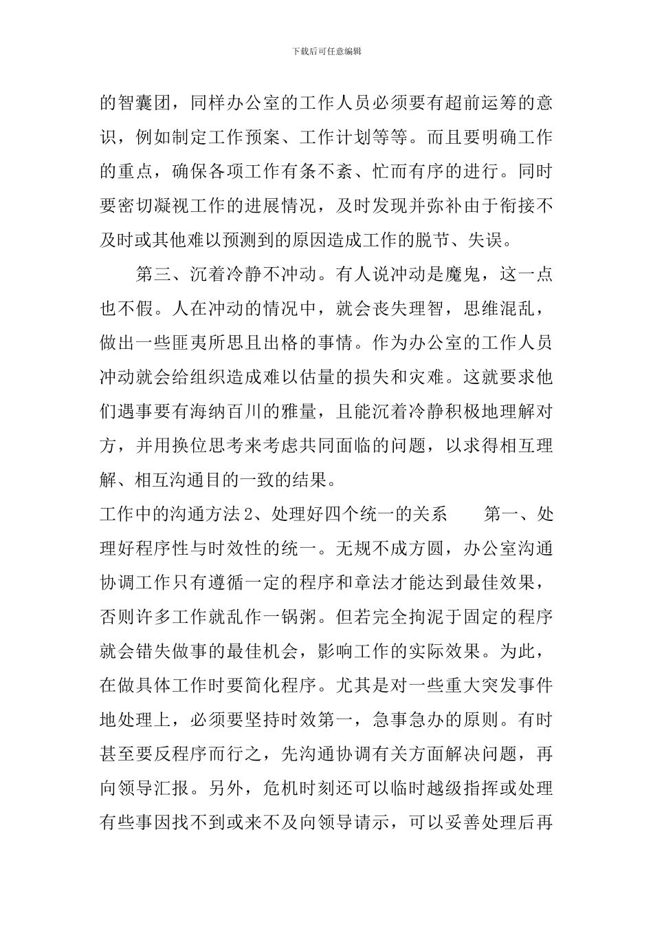 如何做好沟通工作前的工作_第2页