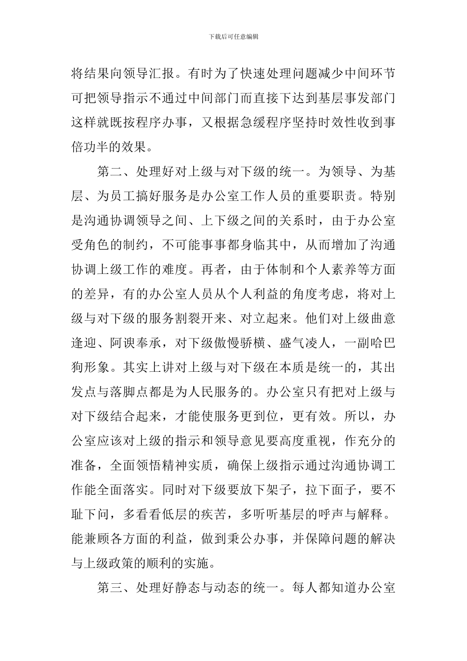 如何做好沟通工作前的工作_第3页