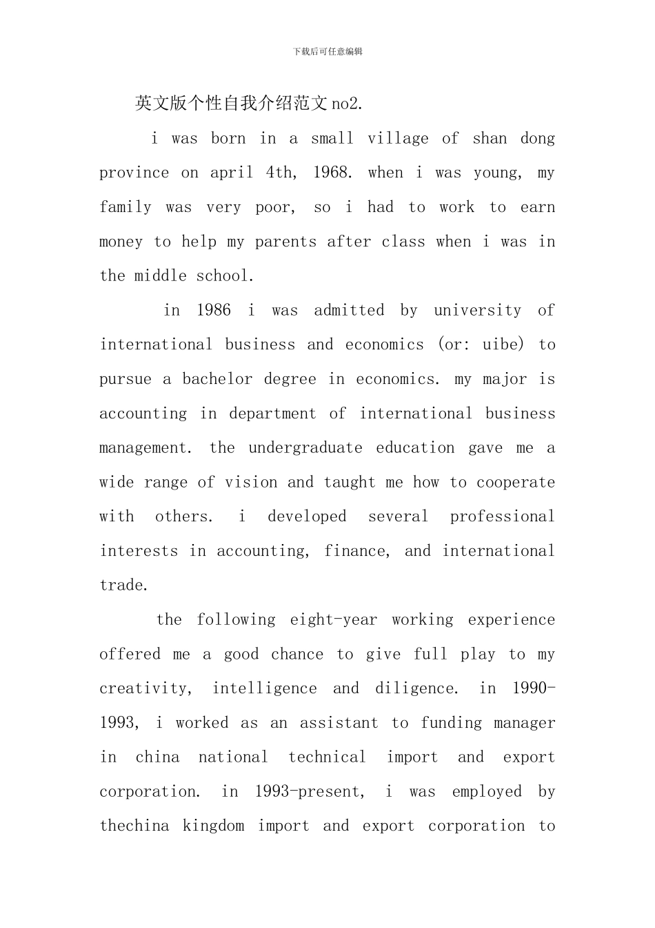 英文版个性自我介绍_第2页