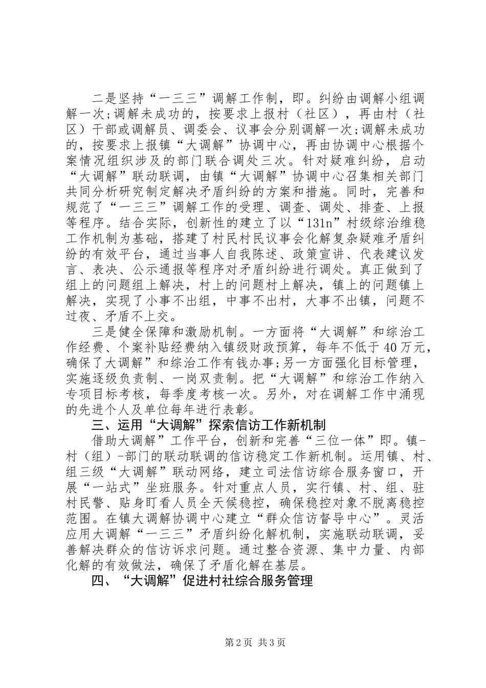XX年司法局全镇人民调解工作总结_第2页