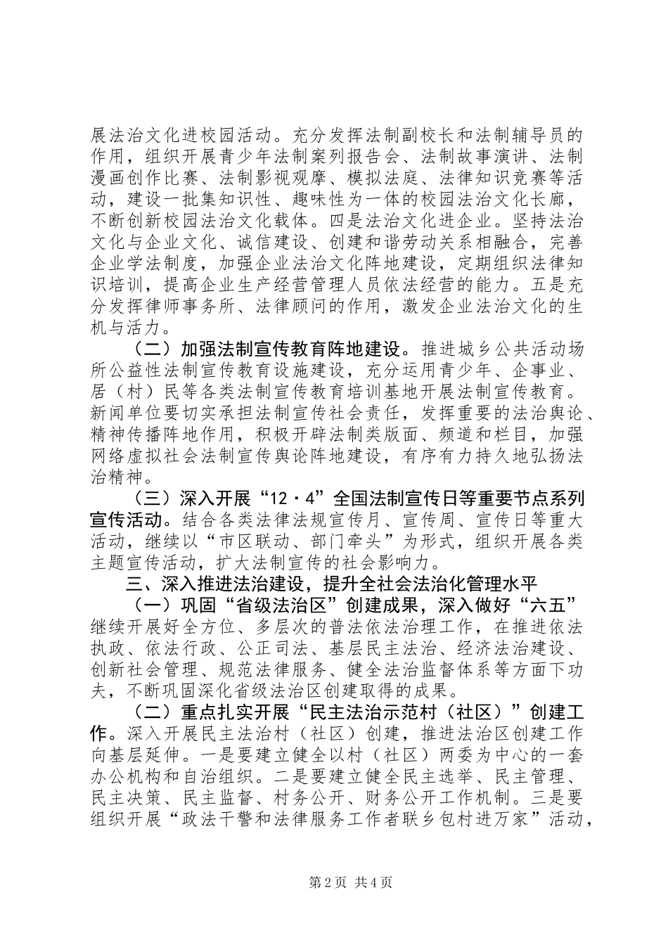 XX年司法局六五普法工作要点_第2页