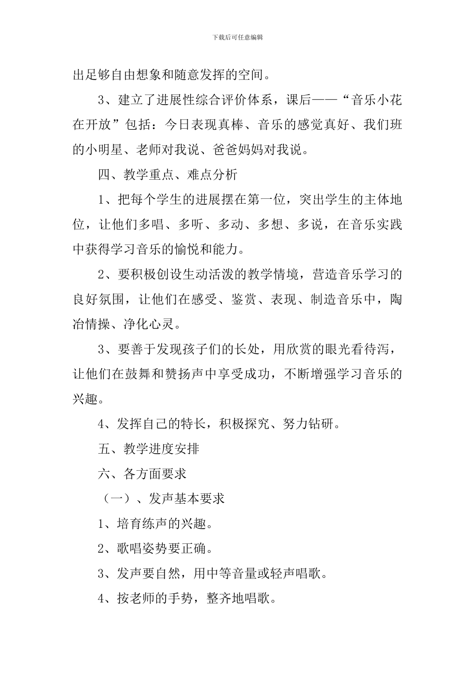 三年级音乐教学计划汇编十篇_第2页