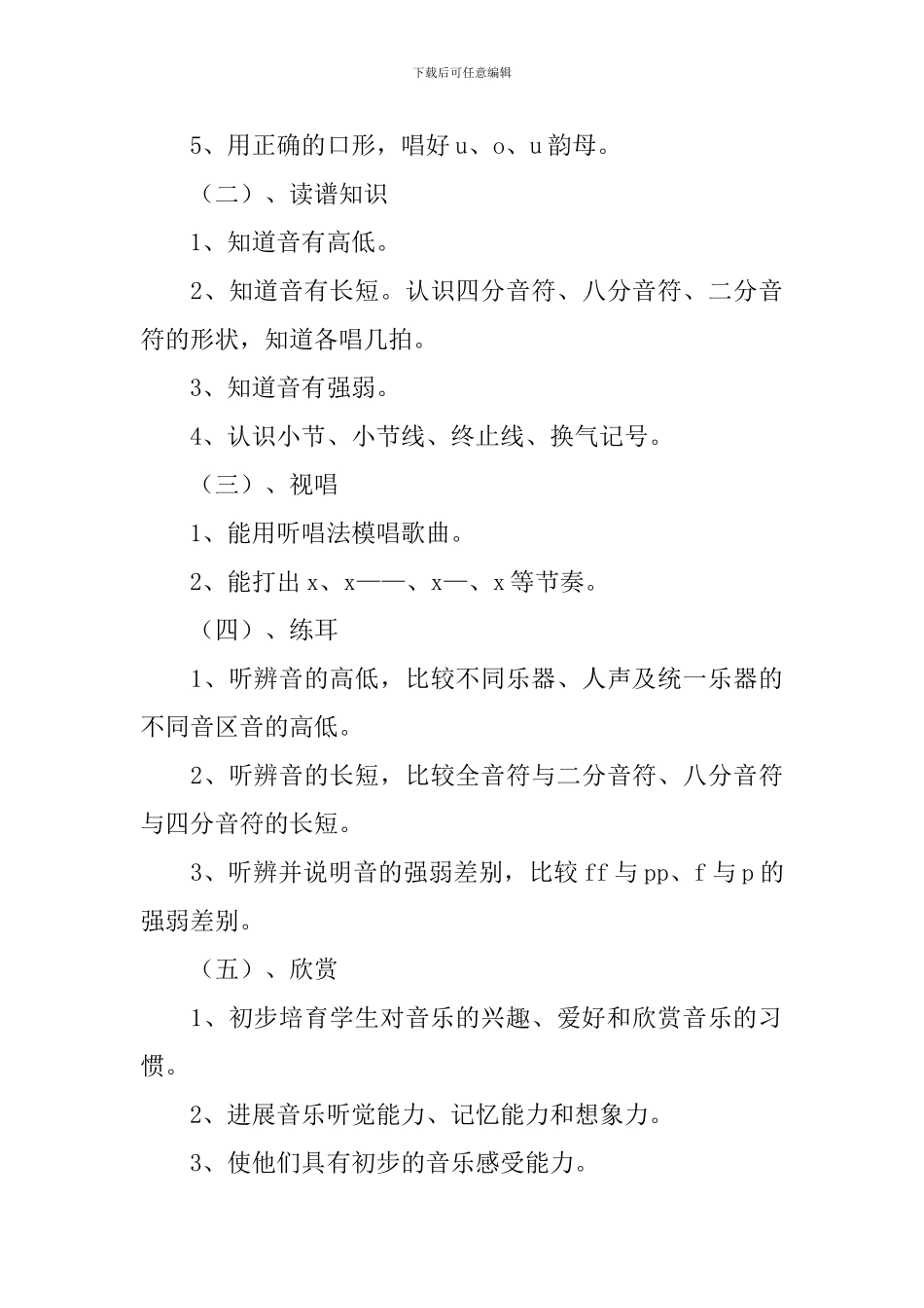 三年级音乐教学计划汇编十篇_第3页