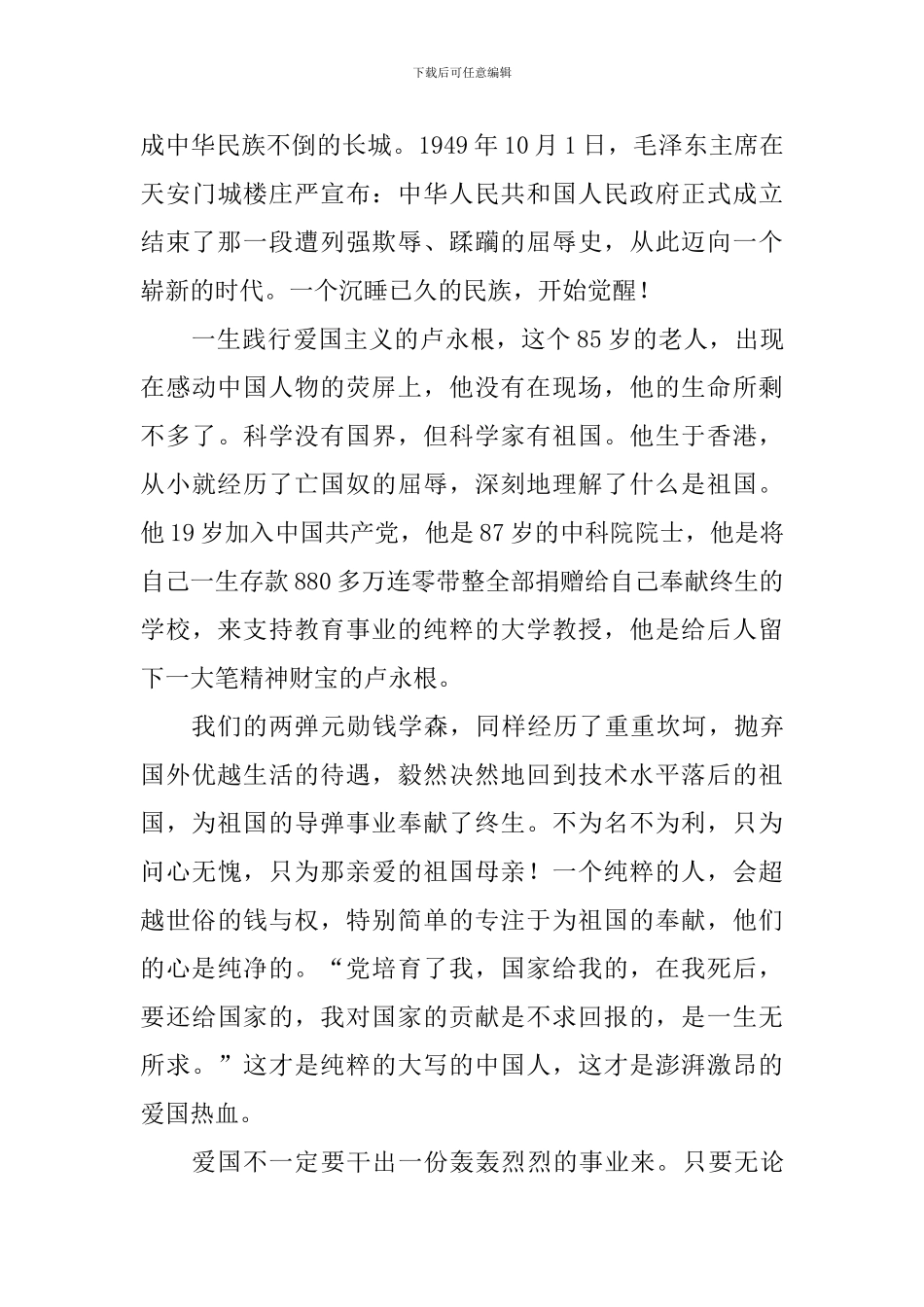 “践行核心价值观--争做文明青少年”主题征文10篇_第2页