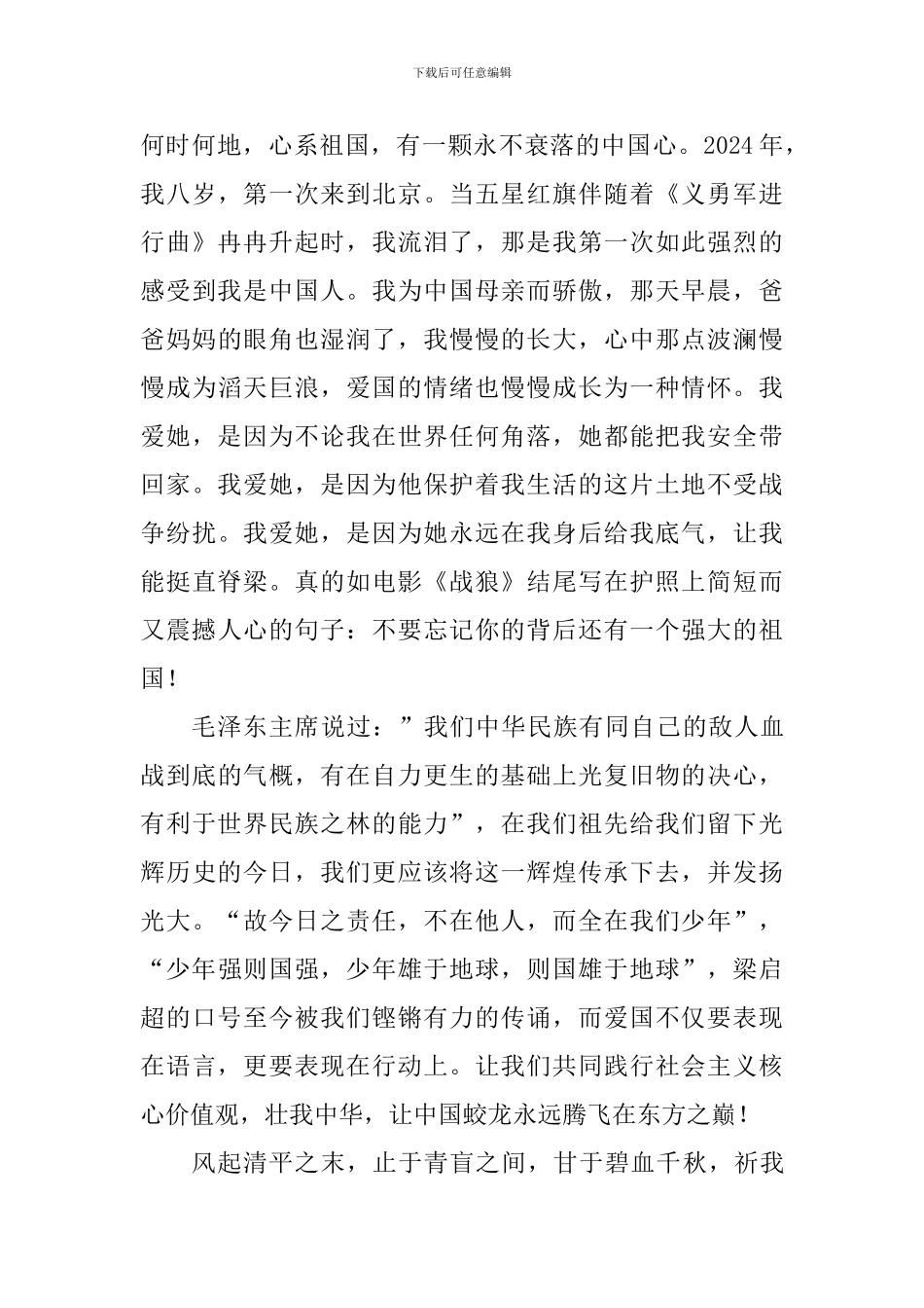 “践行核心价值观--争做文明青少年”主题征文10篇_第3页