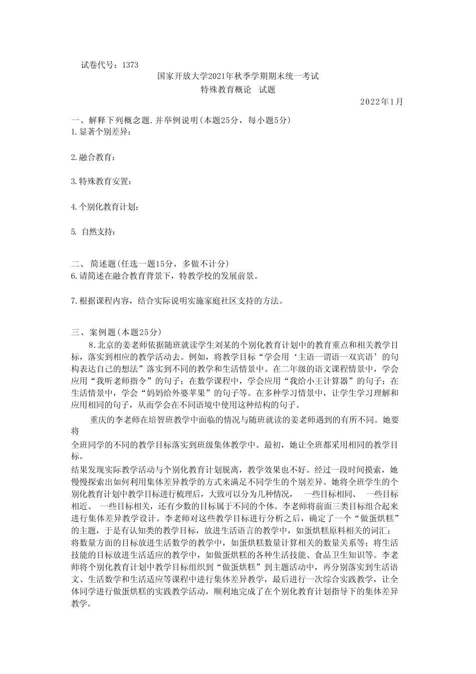 国家开放大学2022年(202201-202207)《1373特殊教育概论》期末考试真题_第1页