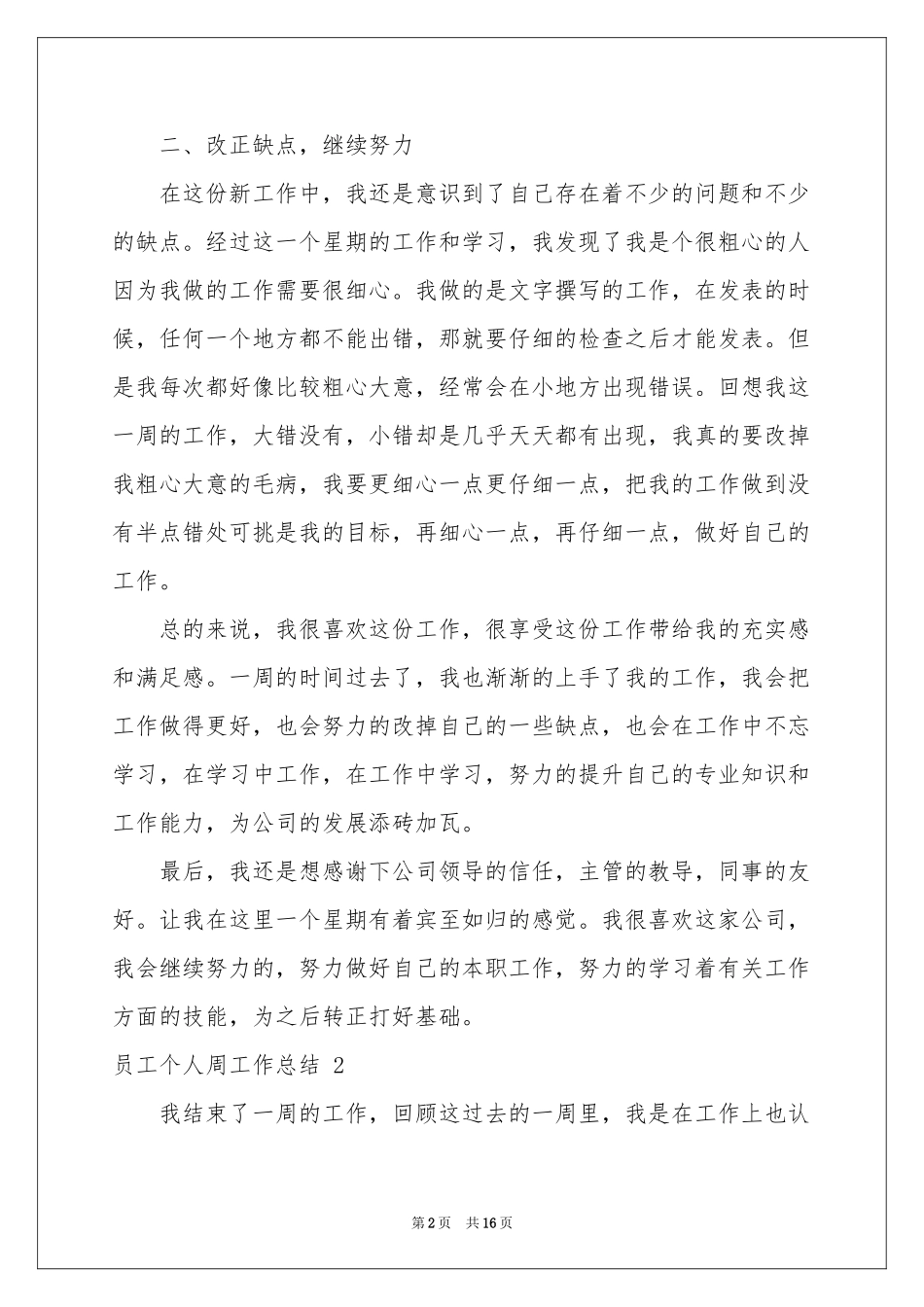 员工个人周工作参考总结 _第2页