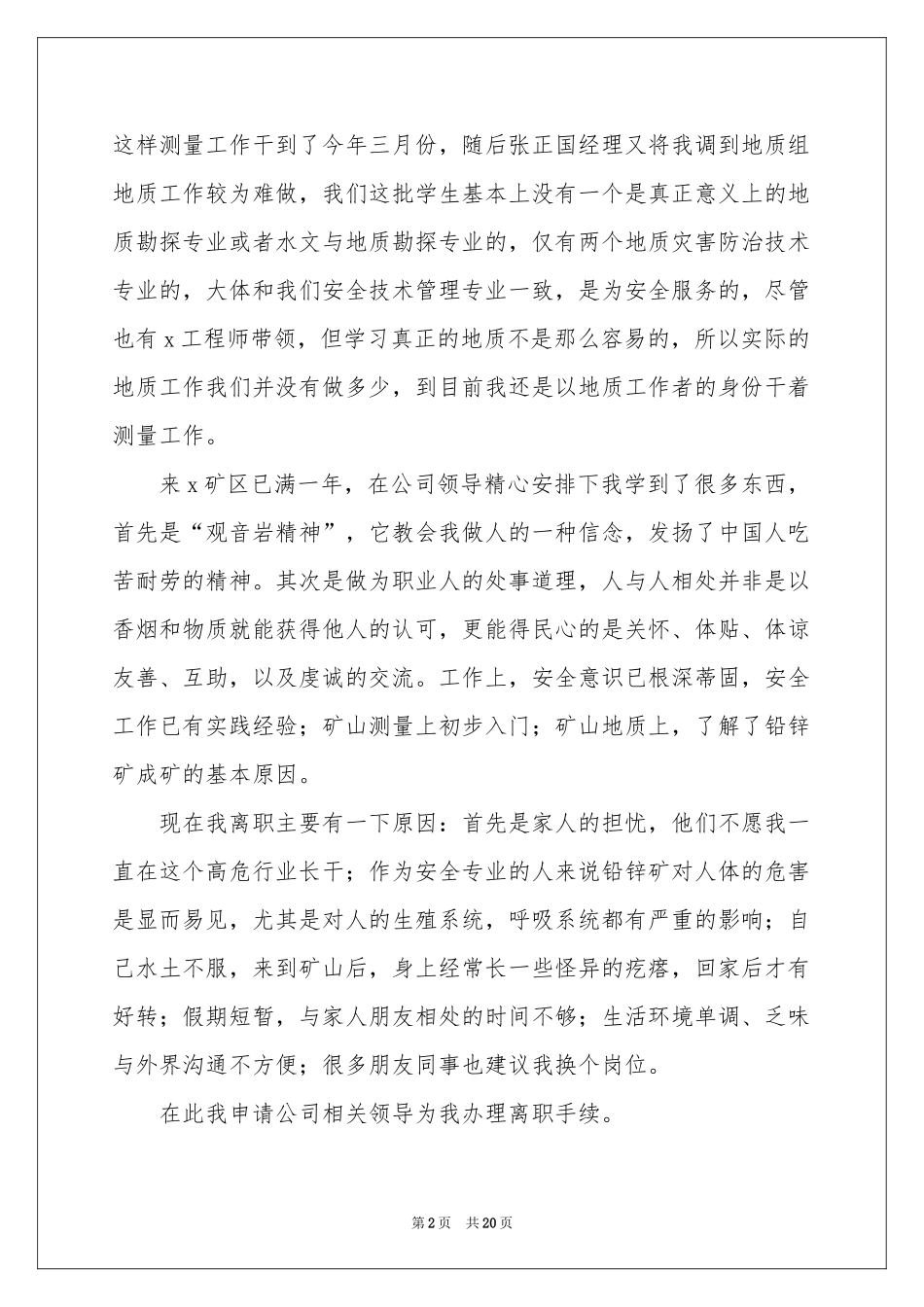 员工个人原因辞职申请书_第2页