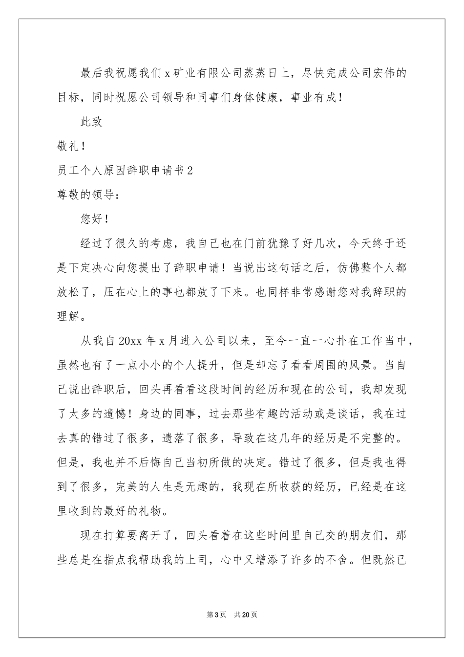 员工个人原因辞职申请书_第3页