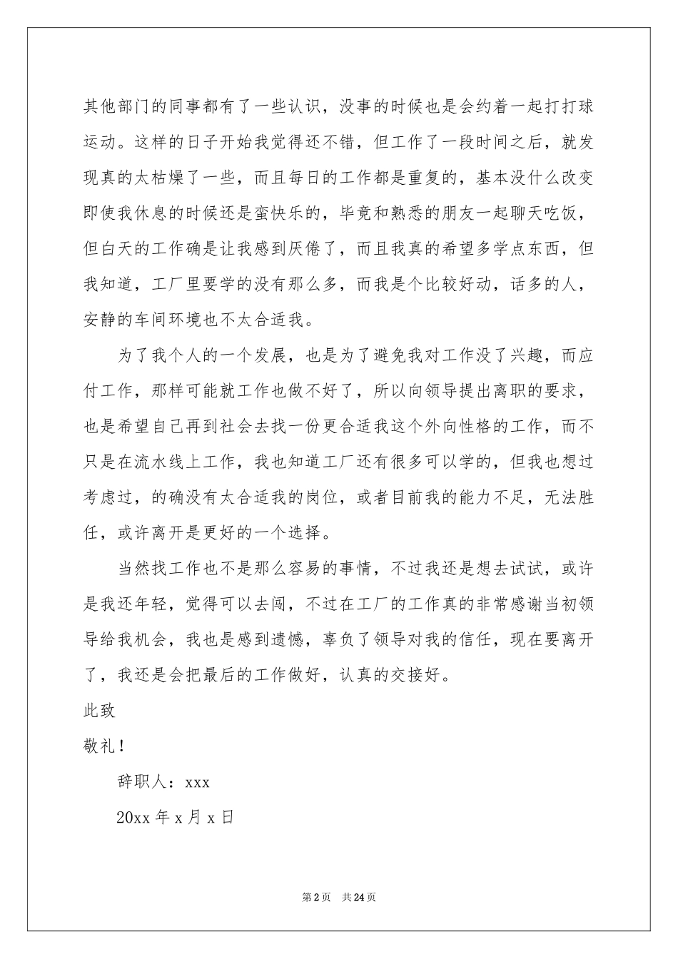 员工个人原因辞职信_第2页