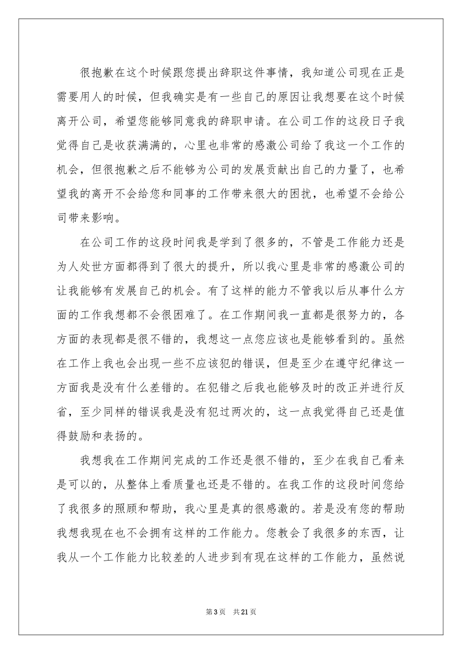 员工个人原因辞职信15篇_第3页