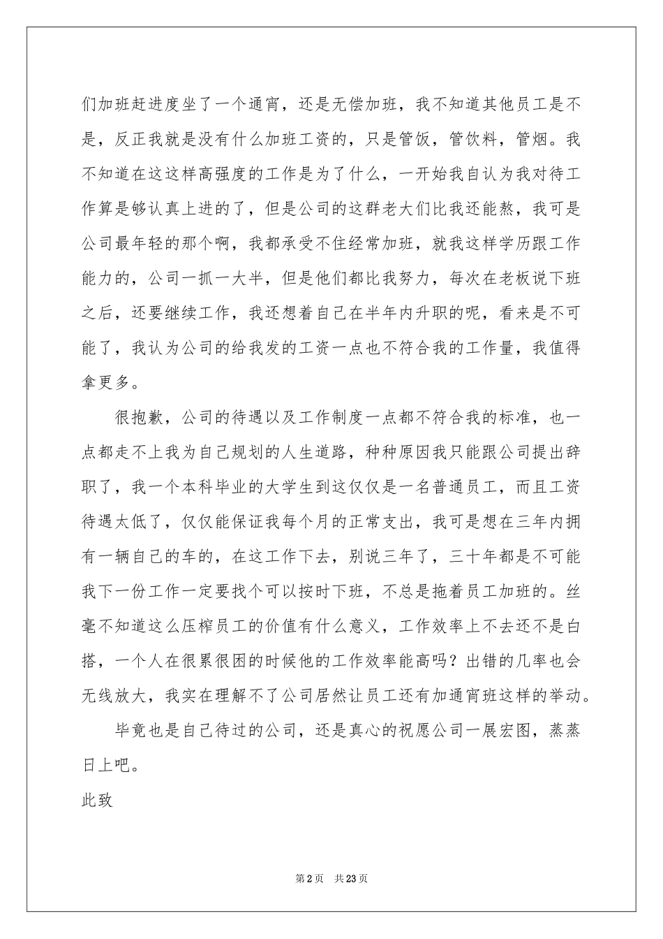 员工个人原因辞职信(集合15篇)_第2页