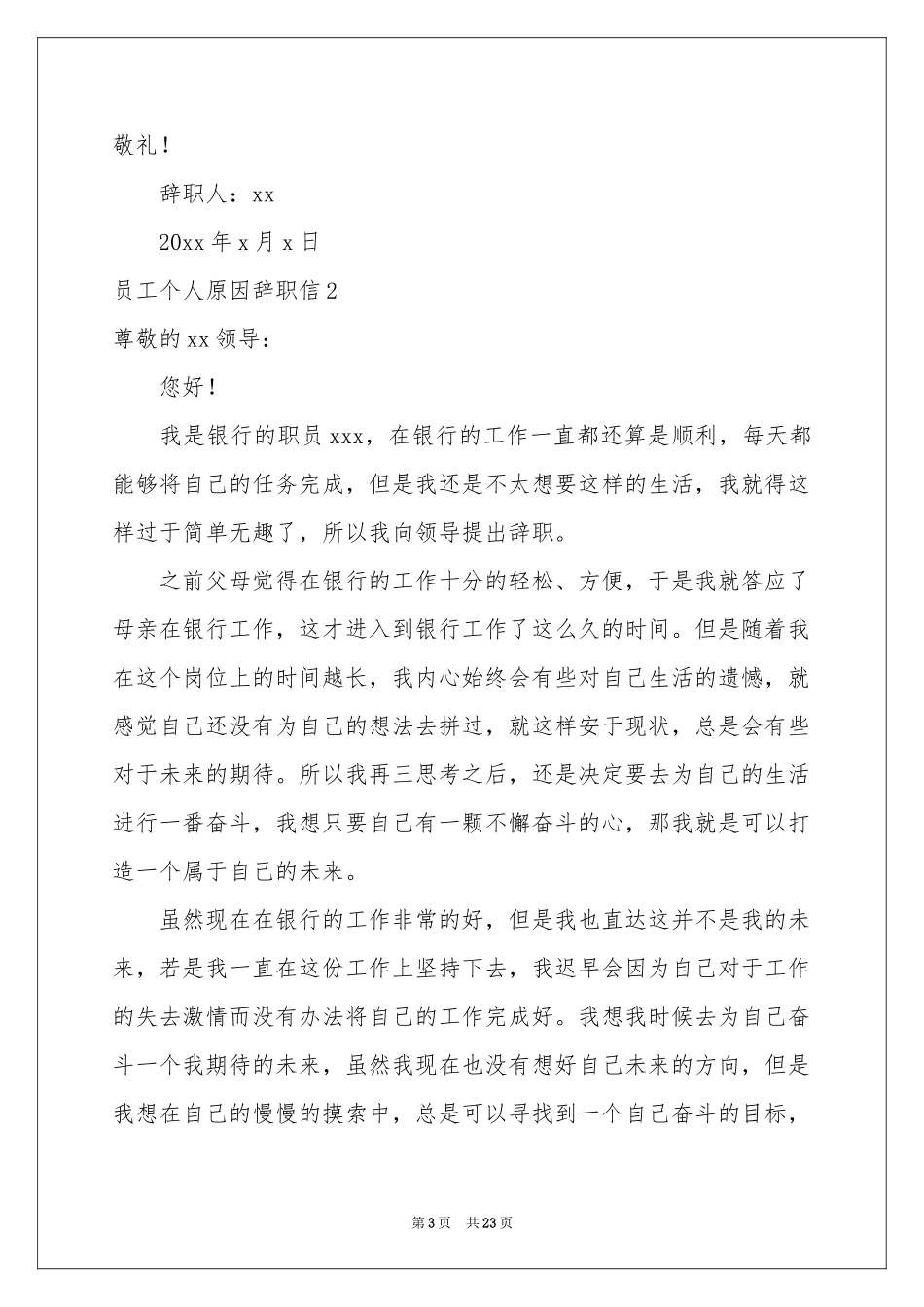 员工个人原因辞职信(集合15篇)_第3页