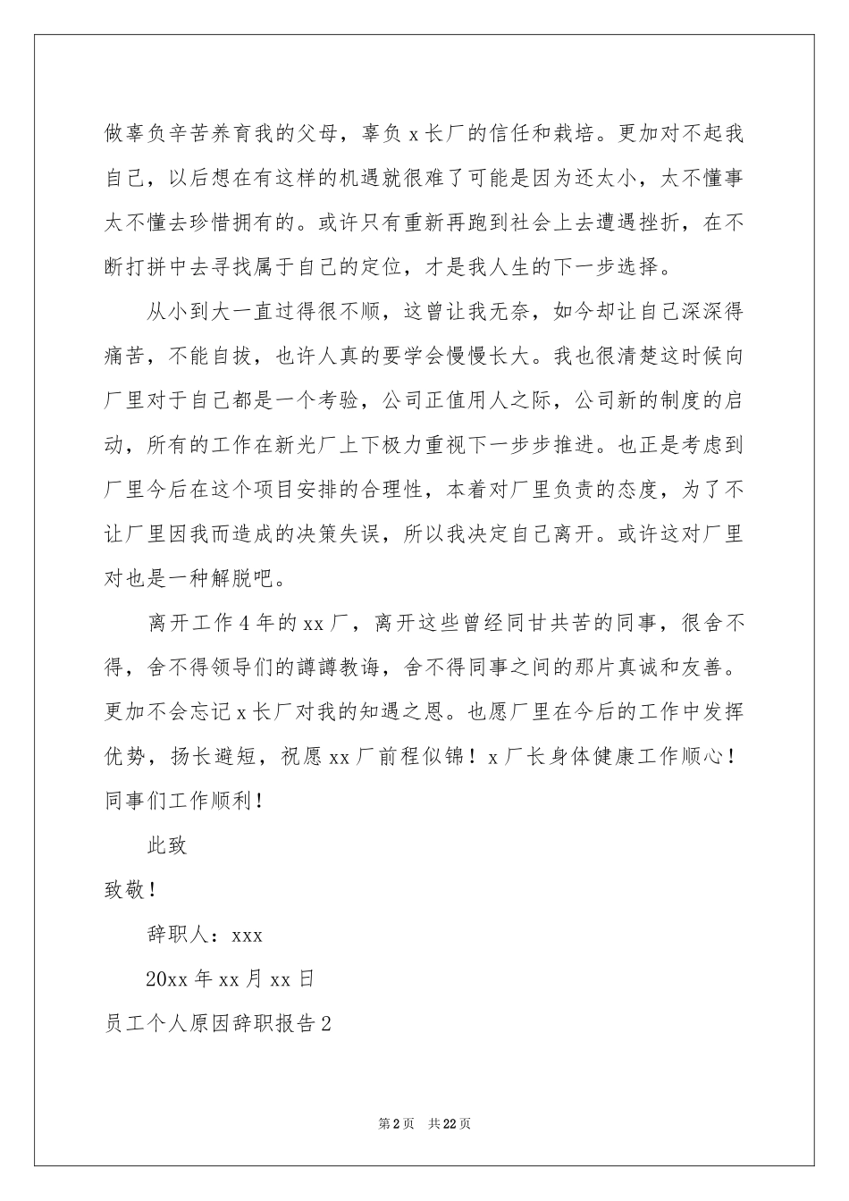 员工个人原因辞职报告_第2页