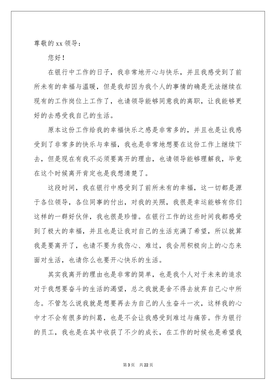 员工个人原因辞职报告_第3页