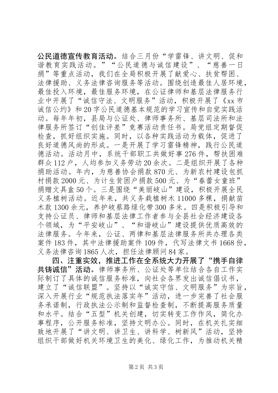 XX年司法局党委精神文明建设工作总结_第2页