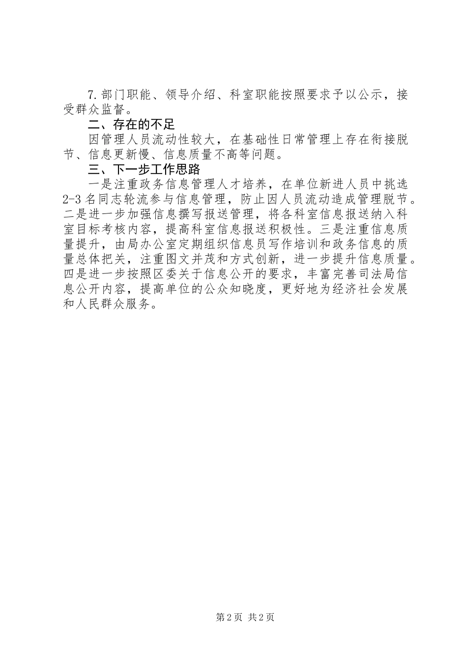 XX年司法局信息公开工作总结_第2页