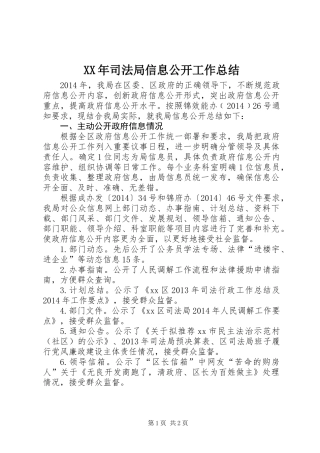 XX年司法局信息公开工作总结