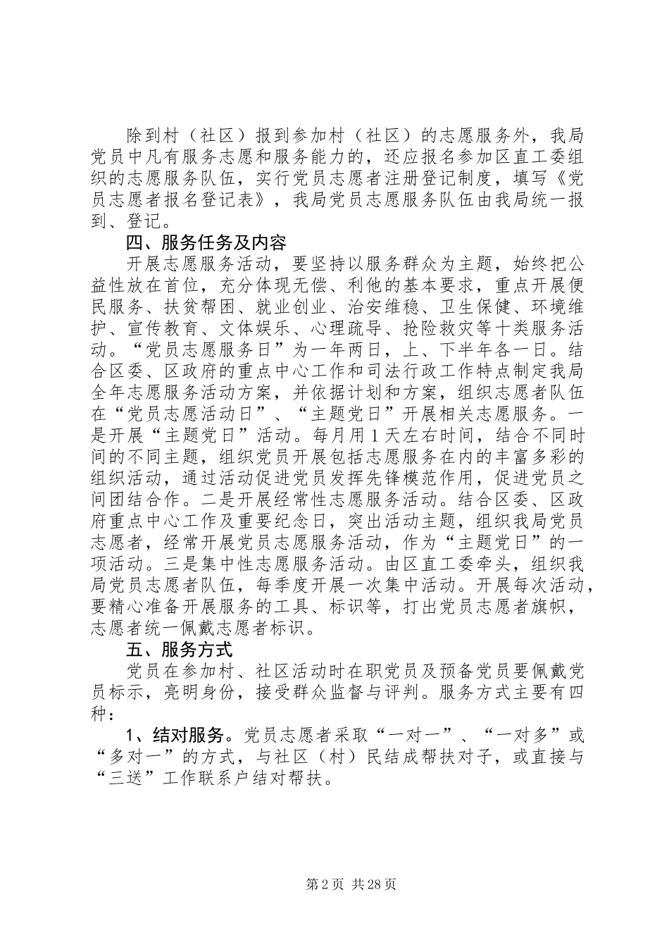 XX年司法局党组织工作方案7篇_第2页