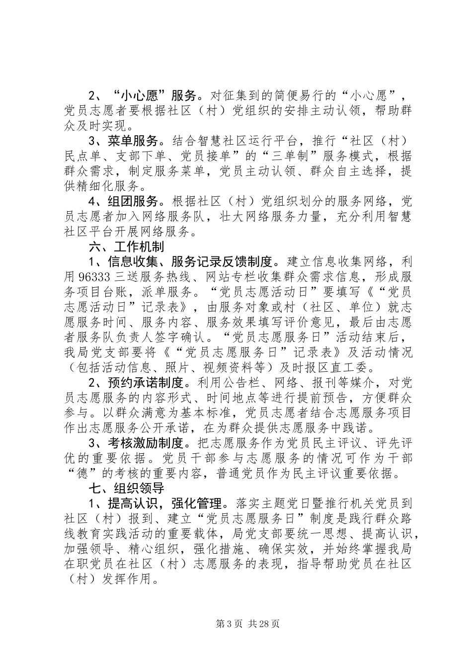 XX年司法局党组织工作方案7篇_第3页