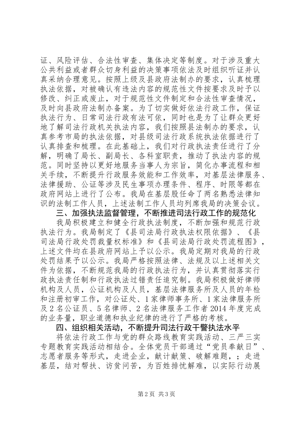 XX年司法局依法行政工作汇报_第2页