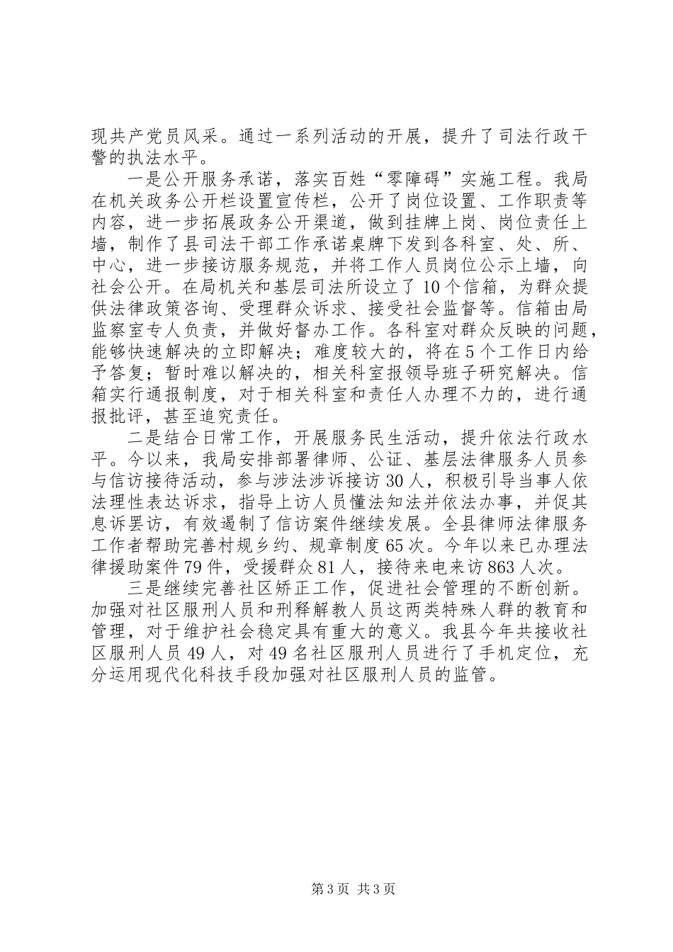 XX年司法局依法行政工作汇报_第3页