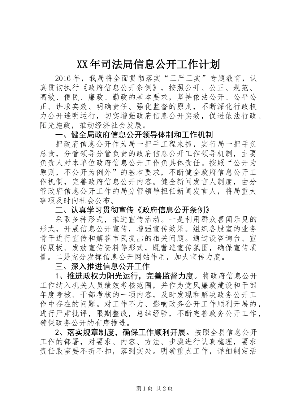 XX年司法局信息公开工作计划_第1页