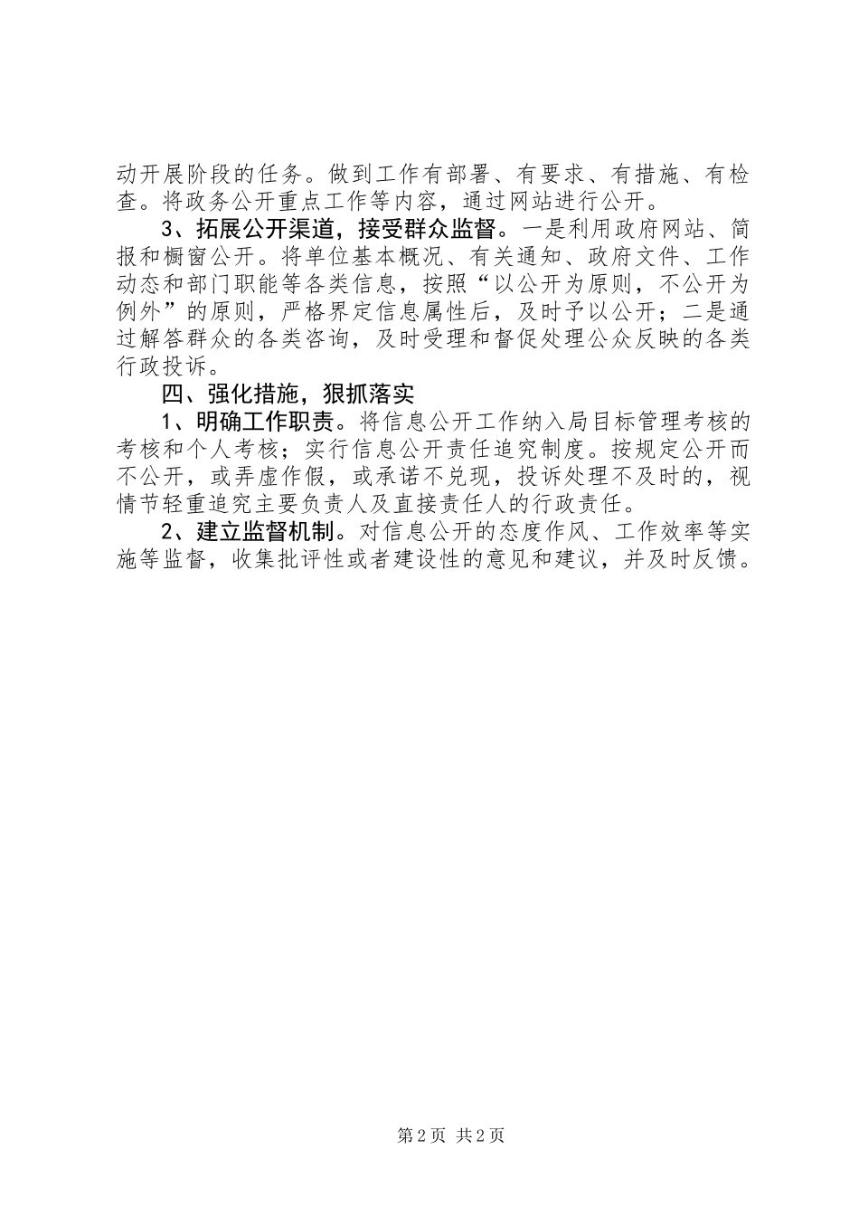 XX年司法局信息公开工作计划_第2页