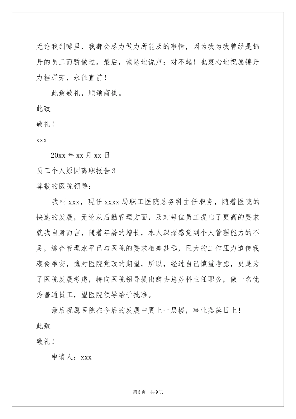 员工个人原因离职报告_第3页