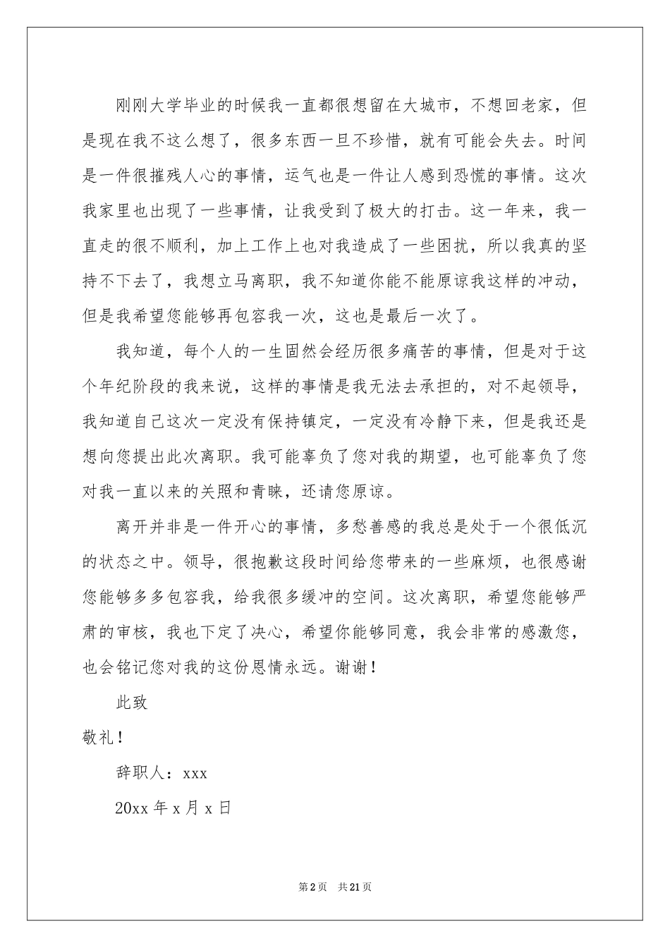 员工个人原因辞职信(15篇)_第2页