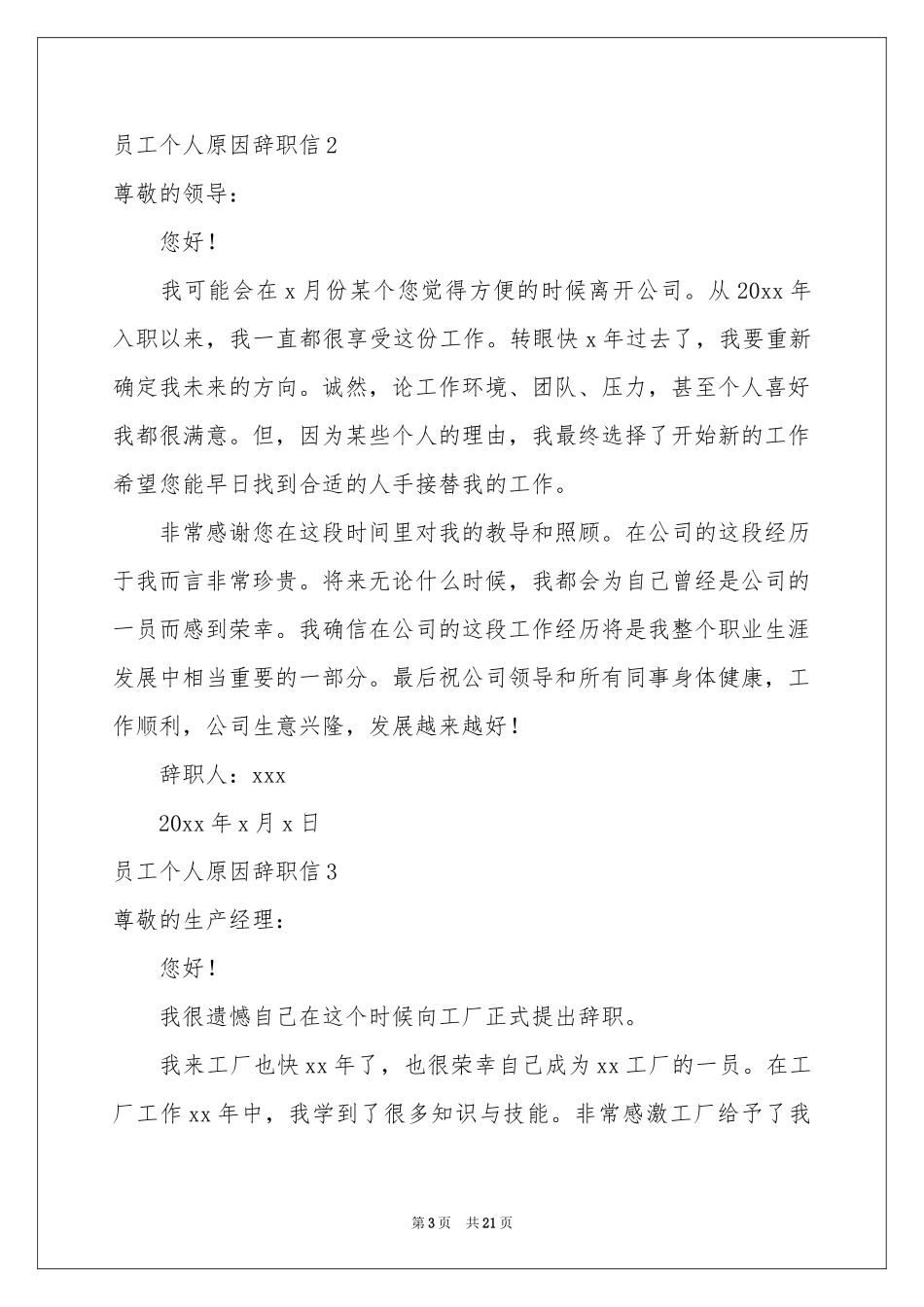 员工个人原因辞职信(15篇)_第3页
