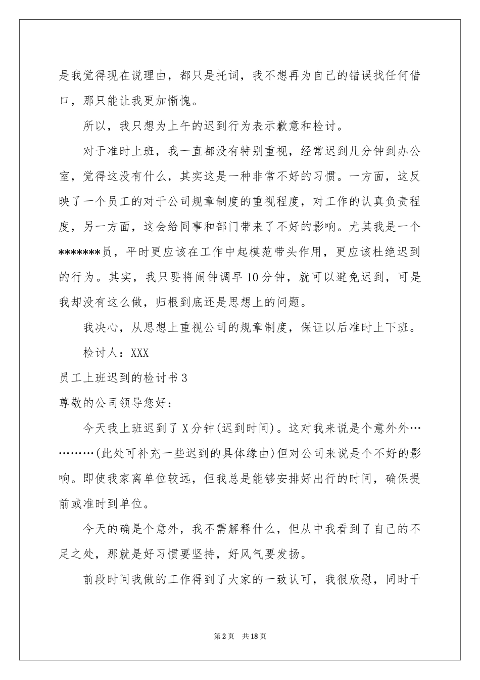 员工上班迟到的检讨书_第2页