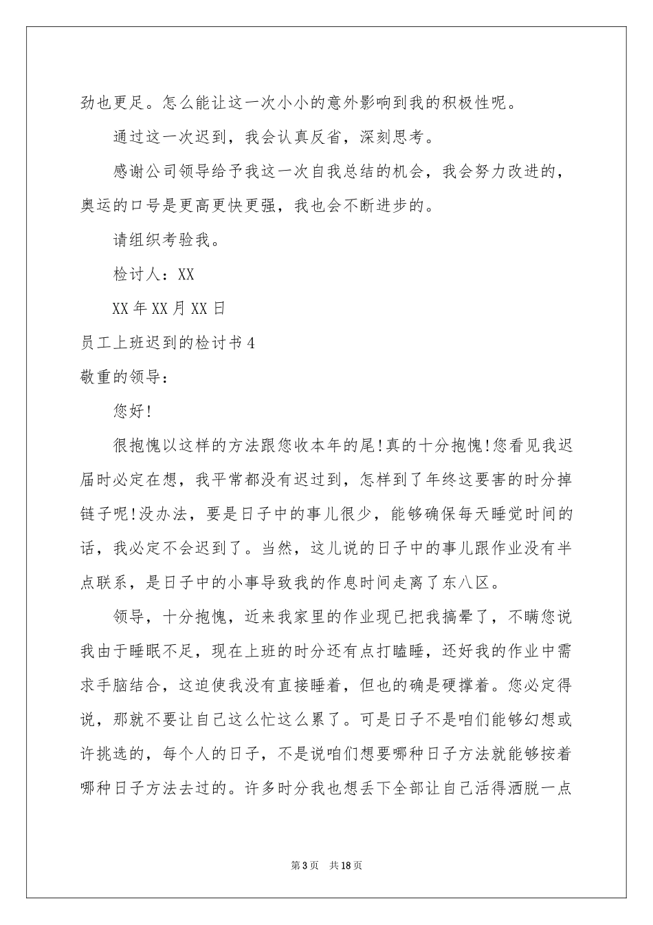 员工上班迟到的检讨书_第3页