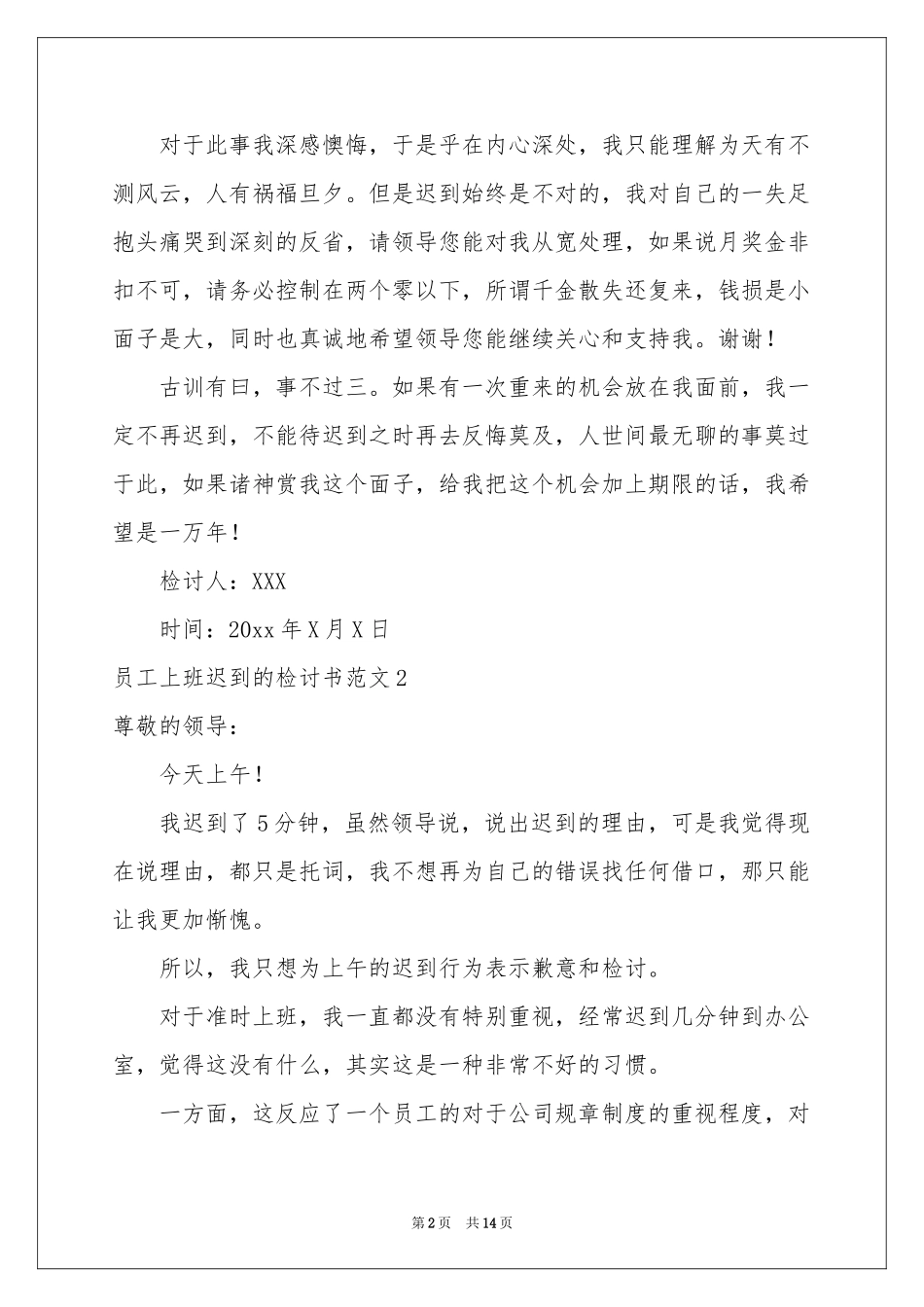员工上班迟到的检讨书范本_第2页