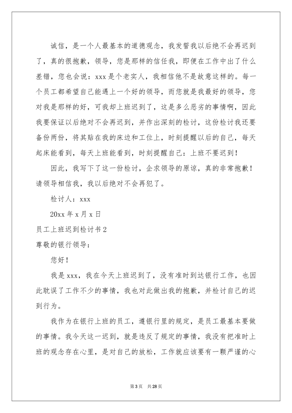 员工上班迟到检讨书通用15篇_第3页