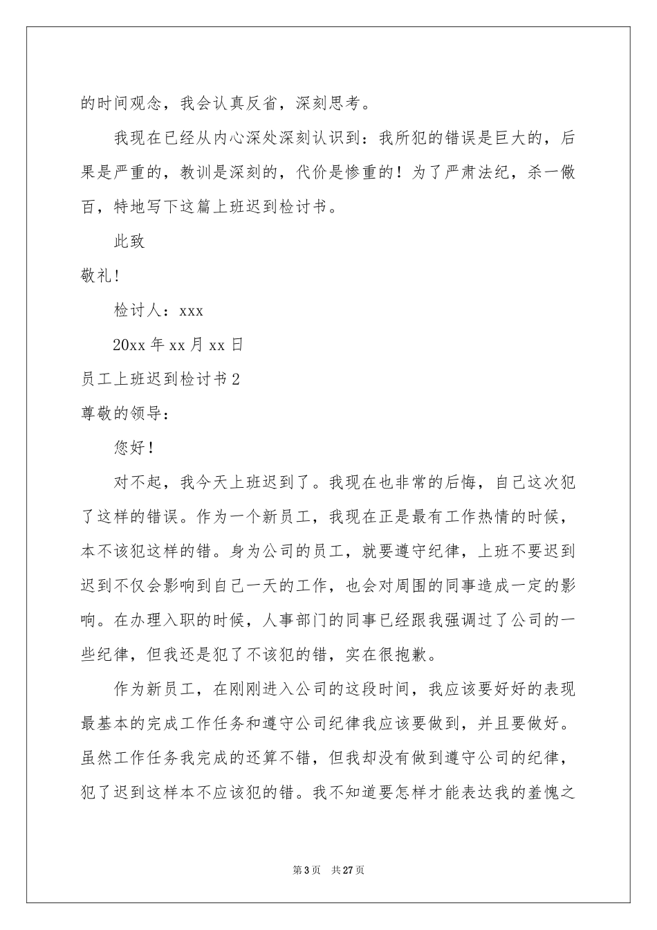 员工上班迟到检讨书(精选15篇)_第3页