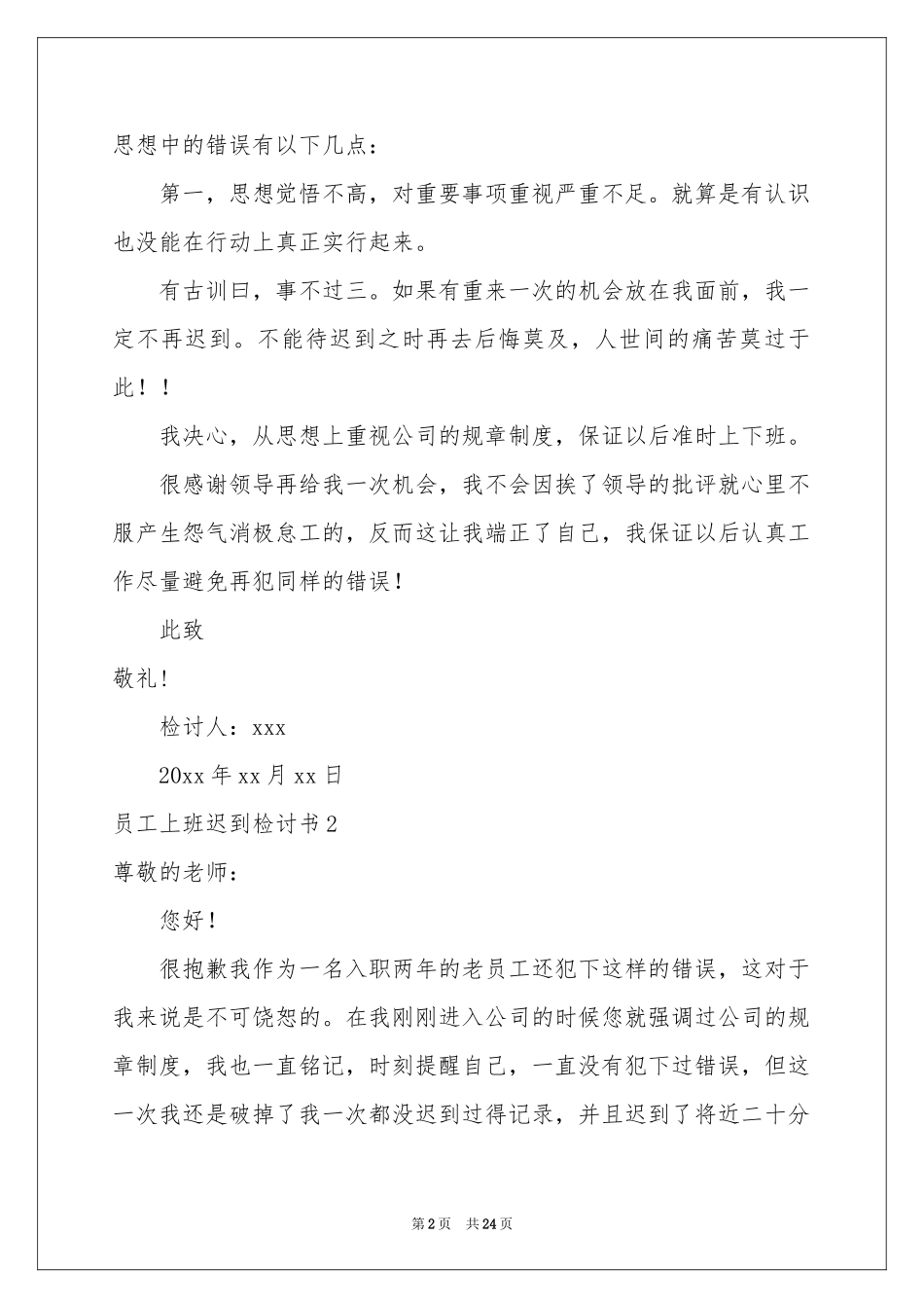 员工上班迟到检讨书_第2页