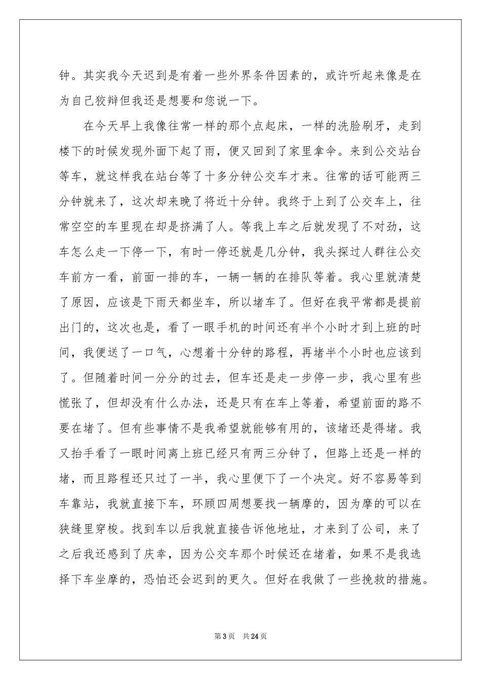 员工上班迟到检讨书_第3页